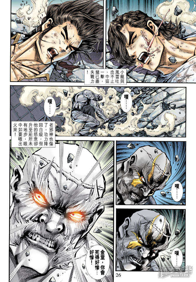 【新著龙虎门】漫画-（第167话）章节漫画下拉式图片-第25张图片