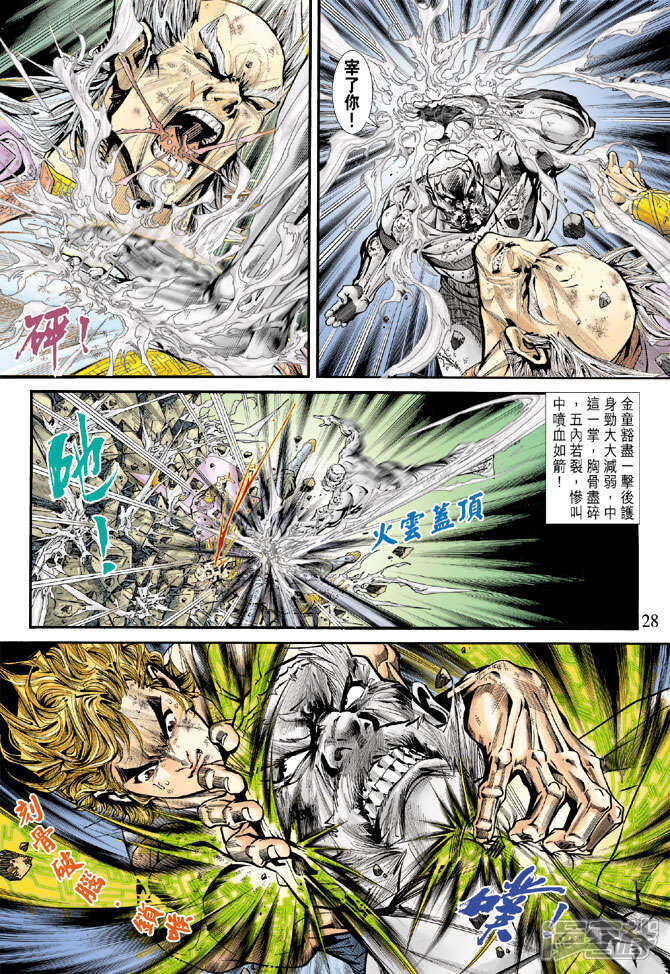 【新著龙虎门】漫画-（第167话）章节漫画下拉式图片-第27张图片