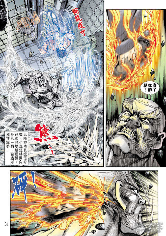 【新著龙虎门】漫画-（第167话）章节漫画下拉式图片-第30张图片