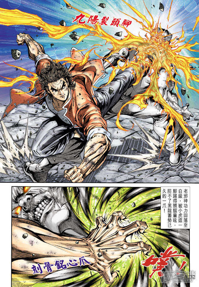 【新著龙虎门】漫画-（第167话）章节漫画下拉式图片-第31张图片