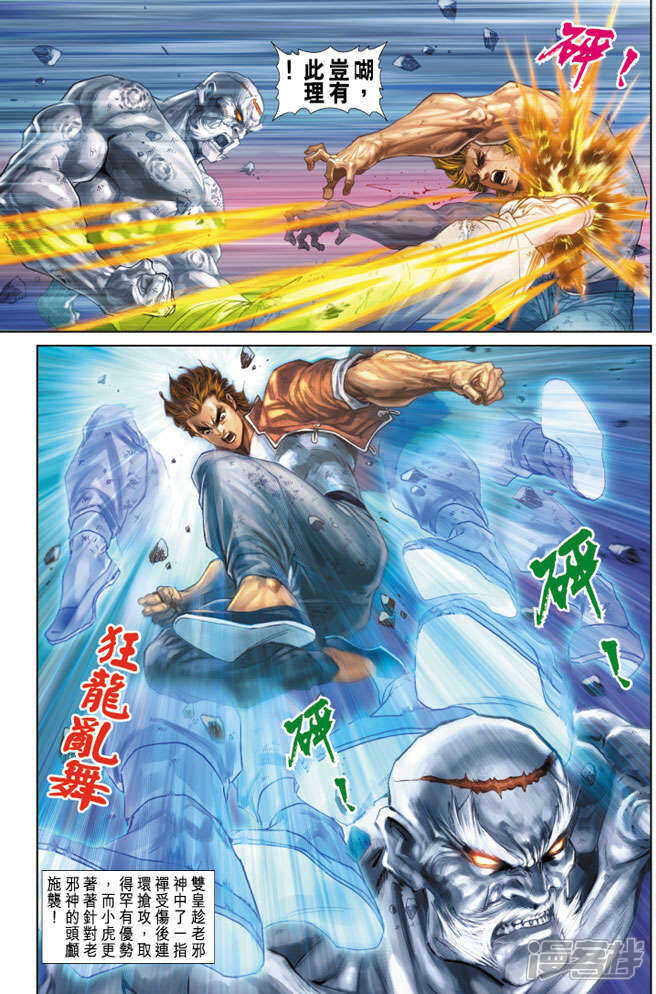 【新著龙虎门】漫画-（第167话）章节漫画下拉式图片-第32张图片