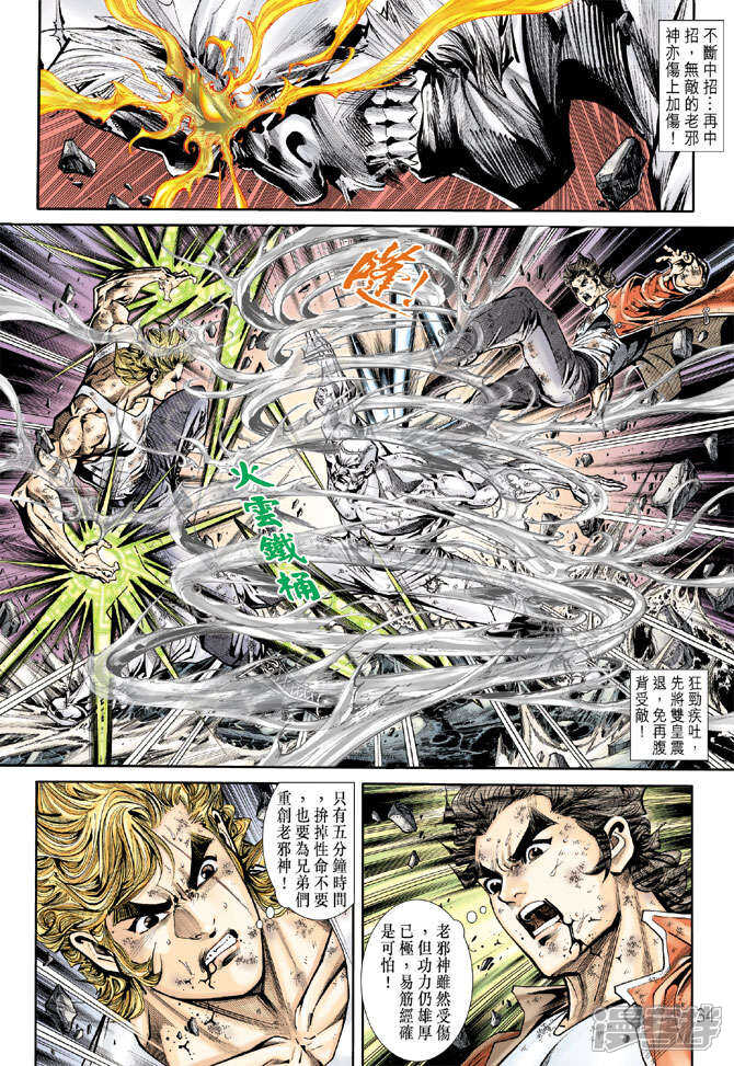 【新著龙虎门】漫画-（第167话）章节漫画下拉式图片-第33张图片
