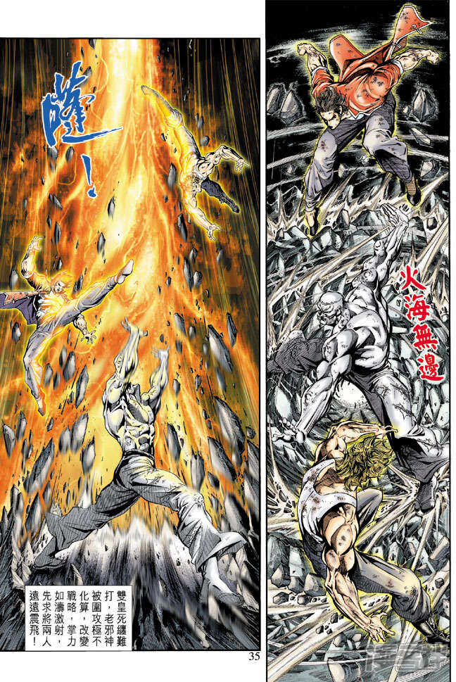 【新著龙虎门】漫画-（第167话）章节漫画下拉式图片-第34张图片
