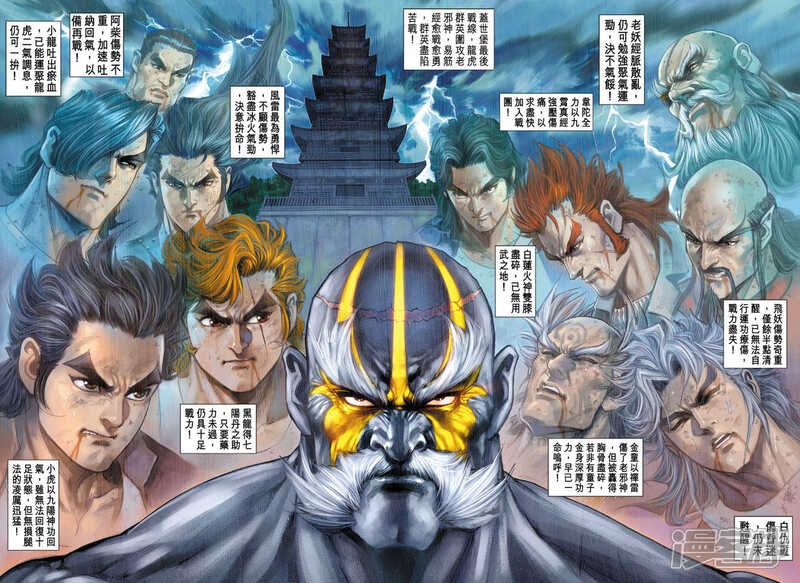 【新著龙虎门】漫画-（第168话）章节漫画下拉式图片-第2张图片