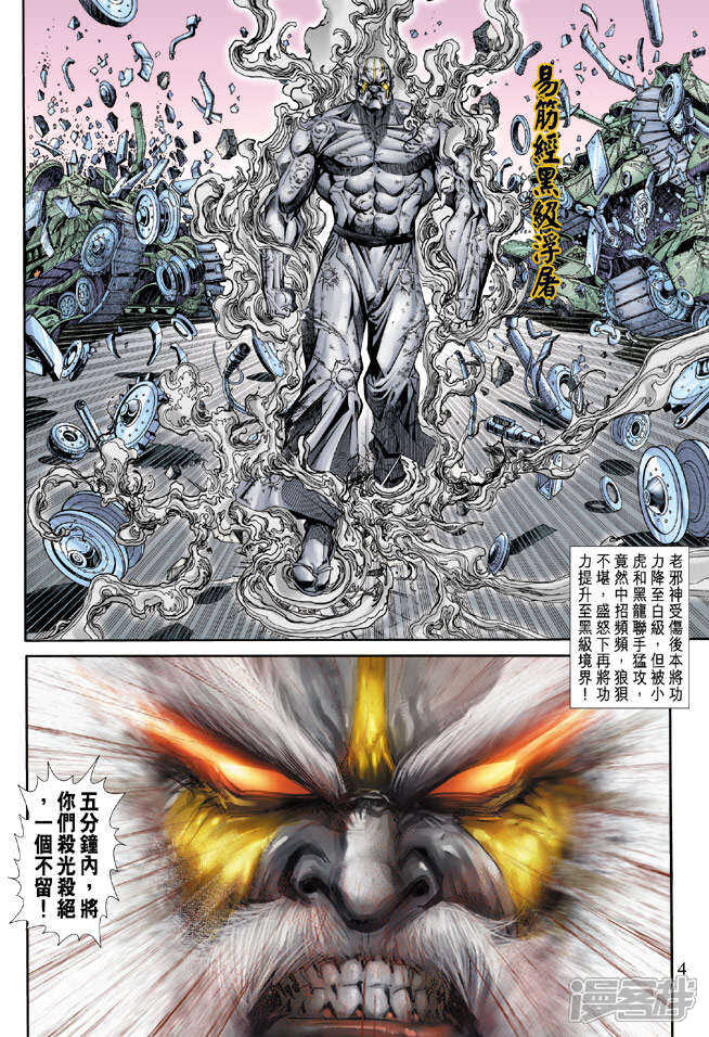 【新著龙虎门】漫画-（第168话）章节漫画下拉式图片-第3张图片