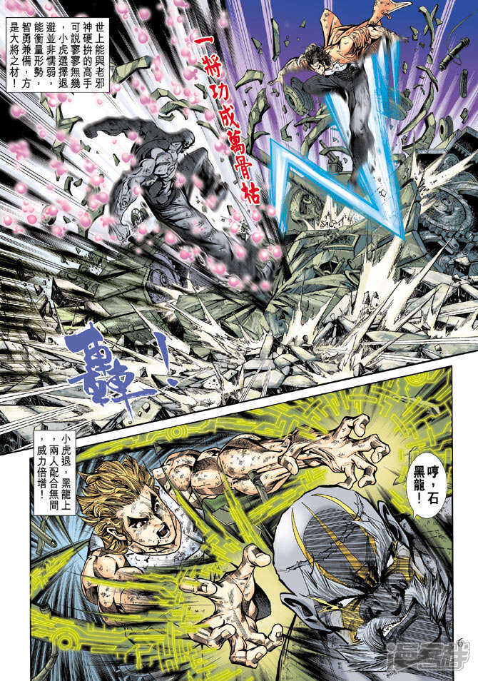 【新著龙虎门】漫画-（第168话）章节漫画下拉式图片-第5张图片