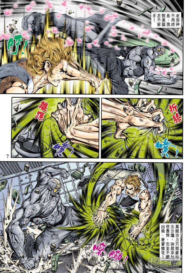 【新著龙虎门】漫画-（第168话）章节漫画下拉式图片-第6张图片