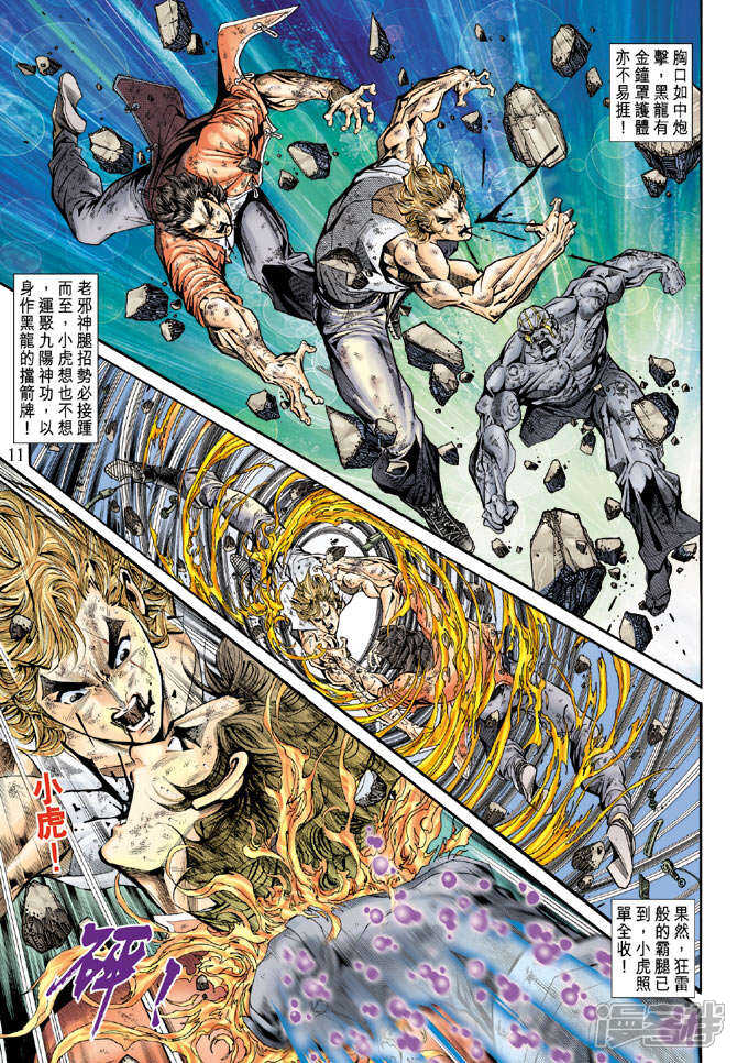 【新著龙虎门】漫画-（第168话）章节漫画下拉式图片-10.jpg