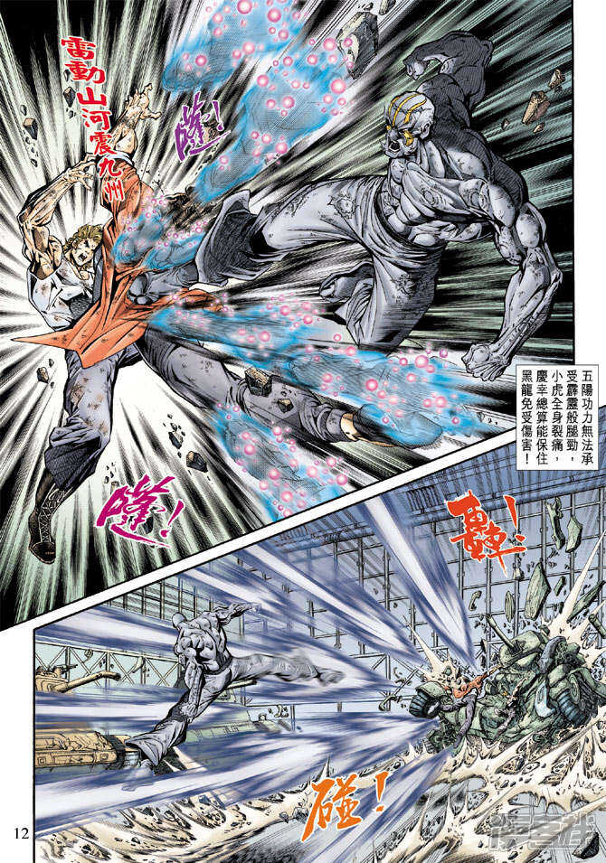 【新著龙虎门】漫画-（第168话）章节漫画下拉式图片-第11张图片