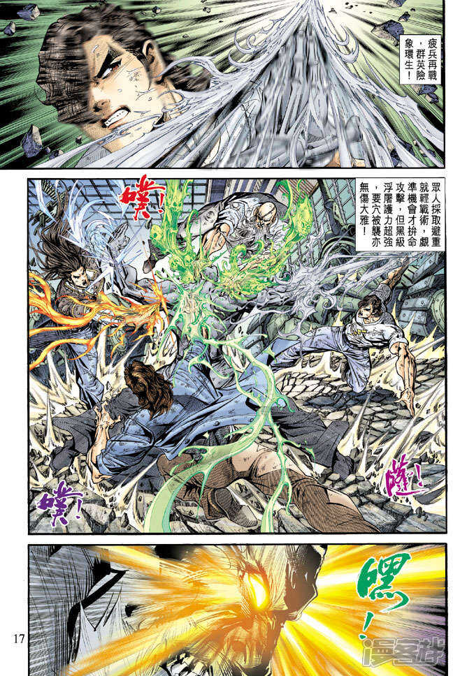 【新著龙虎门】漫画-（第168话）章节漫画下拉式图片-第16张图片