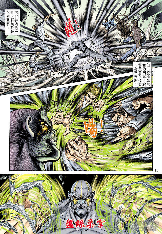 【新著龙虎门】漫画-（第168话）章节漫画下拉式图片-第17张图片