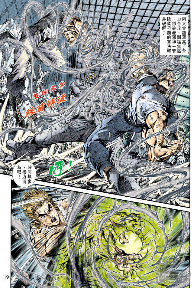【新著龙虎门】漫画-（第168话）章节漫画下拉式图片-第18张图片