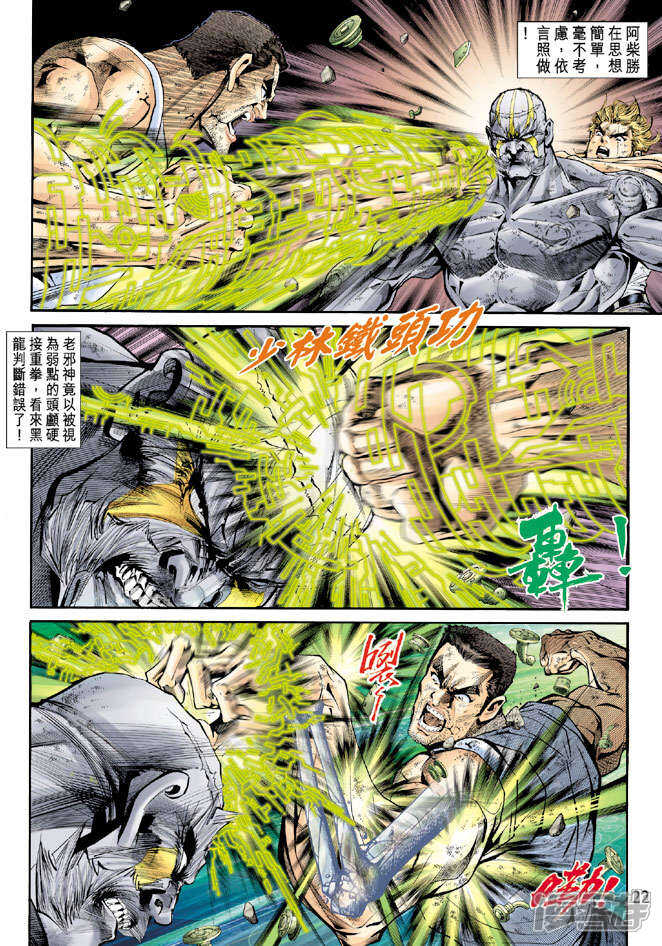 【新著龙虎门】漫画-（第168话）章节漫画下拉式图片-第21张图片