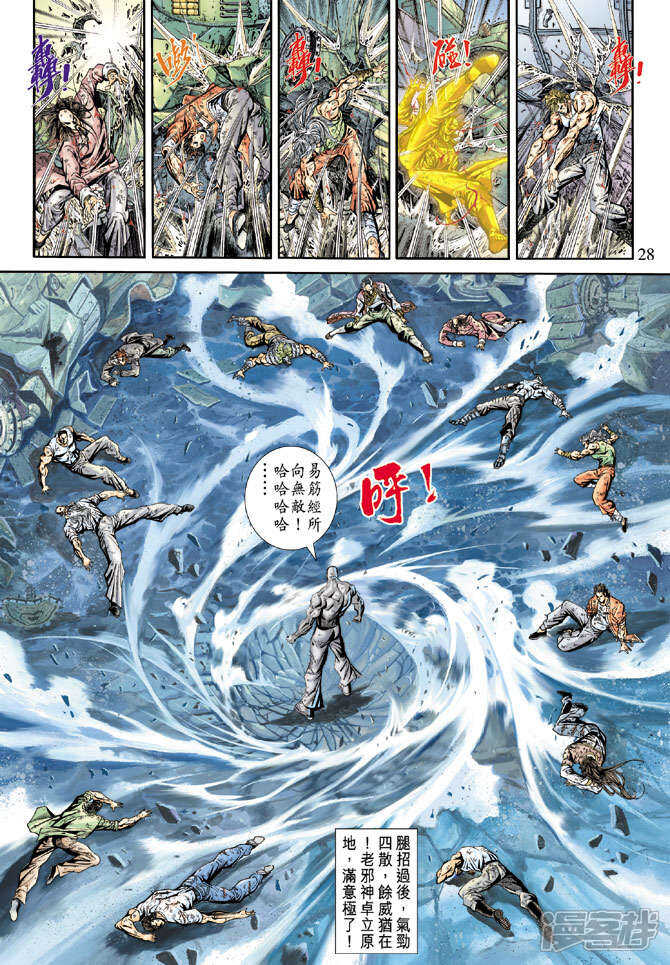 【新著龙虎门】漫画-（第168话）章节漫画下拉式图片-第26张图片