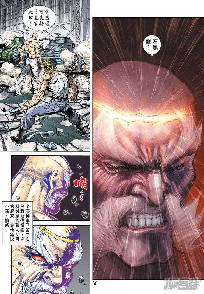 【新著龙虎门】漫画-（第168话）章节漫画下拉式图片-第28张图片