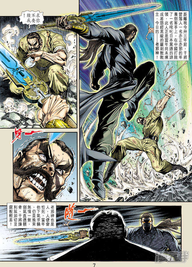 【新著龙虎门】漫画-（第169话）章节漫画下拉式图片-第6张图片