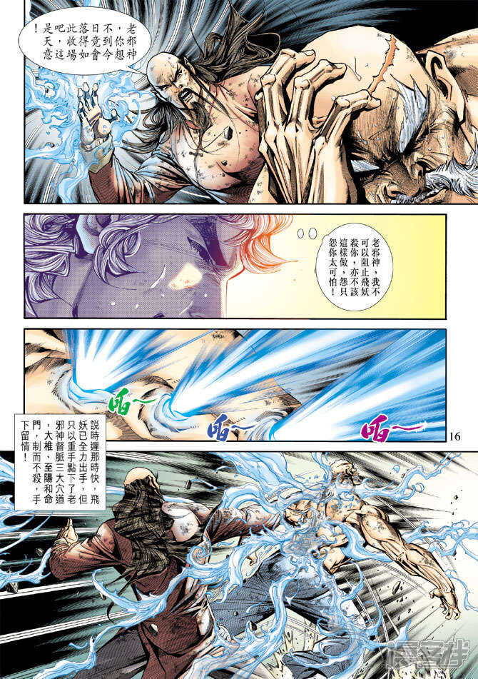 【新著龙虎门】漫画-（第169话）章节漫画下拉式图片-第15张图片