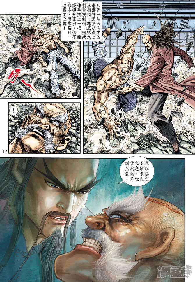 【新著龙虎门】漫画-（第169话）章节漫画下拉式图片-第16张图片