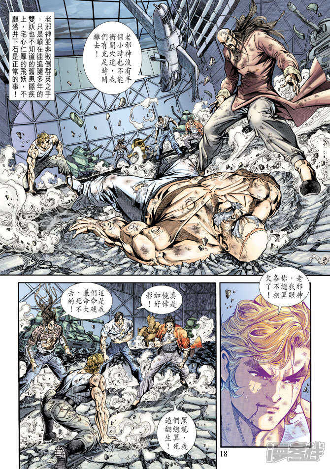 【新著龙虎门】漫画-（第169话）章节漫画下拉式图片-第17张图片