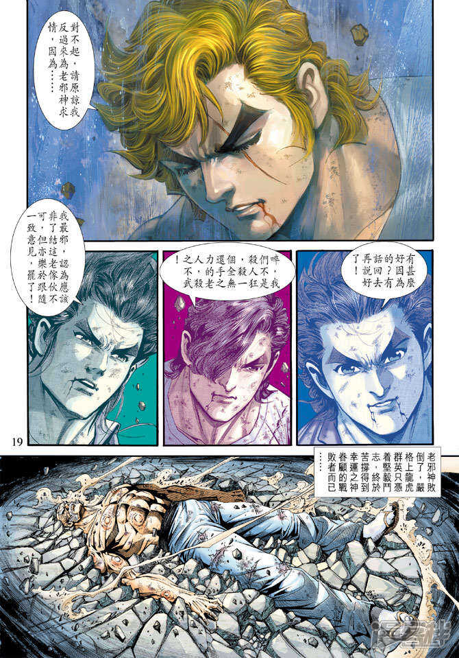 【新著龙虎门】漫画-（第169话）章节漫画下拉式图片-第18张图片