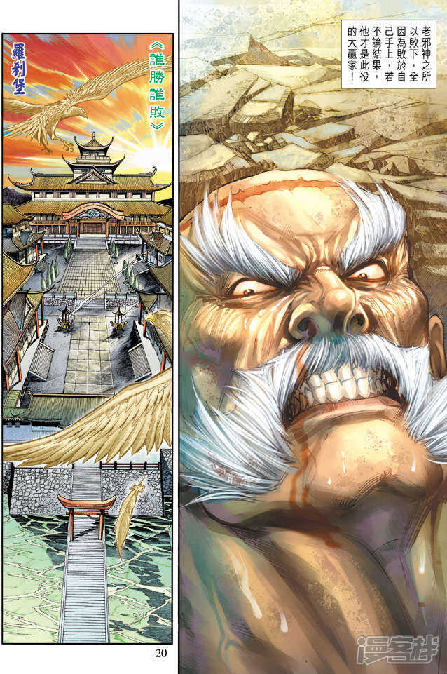 【新著龙虎门】漫画-（第169话）章节漫画下拉式图片-第19张图片
