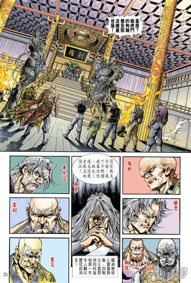 【新著龙虎门】漫画-（第169话）章节漫画下拉式图片-第20张图片