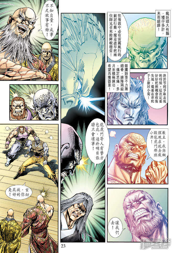【新著龙虎门】漫画-（第169话）章节漫画下拉式图片-第22张图片