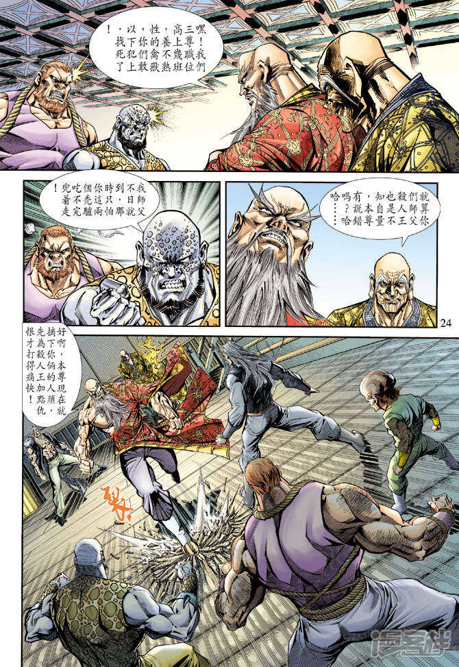 【新著龙虎门】漫画-（第169话）章节漫画下拉式图片-第23张图片