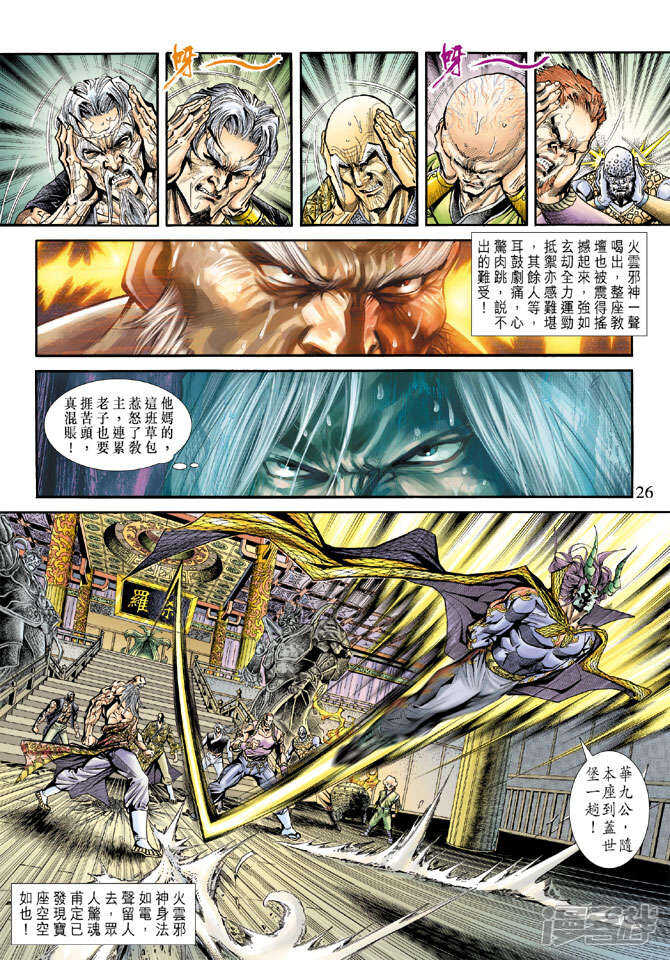 【新著龙虎门】漫画-（第169话）章节漫画下拉式图片-第25张图片