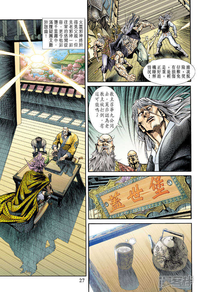 【新著龙虎门】漫画-（第169话）章节漫画下拉式图片-第26张图片
