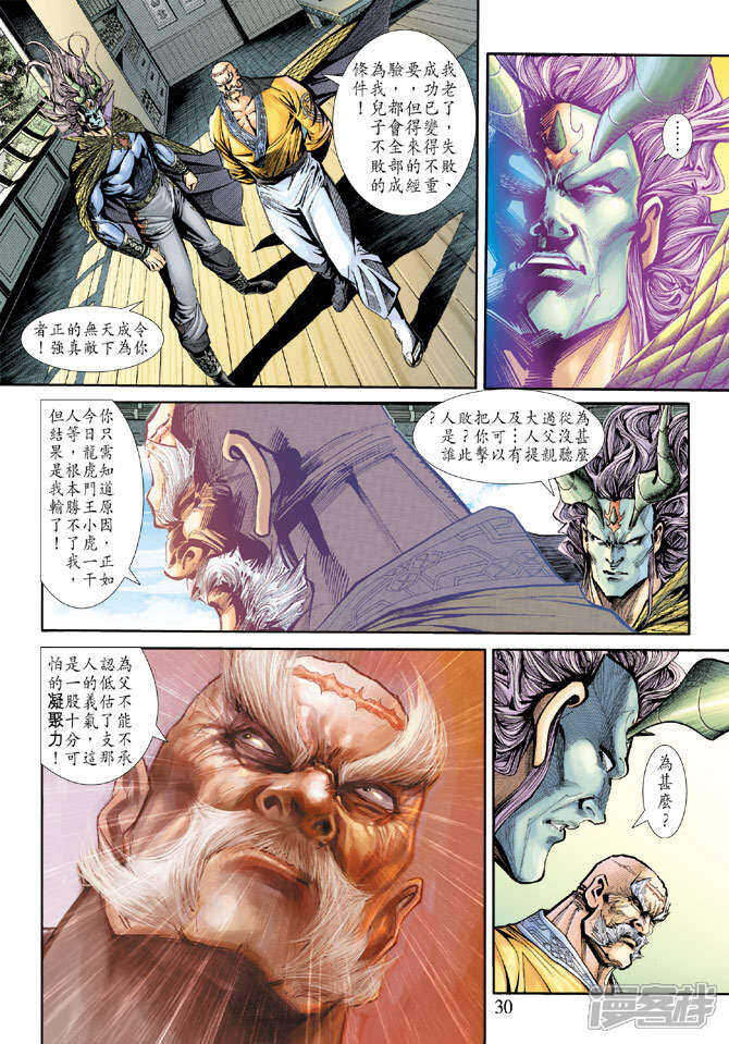 【新著龙虎门】漫画-（第169话）章节漫画下拉式图片-第29张图片