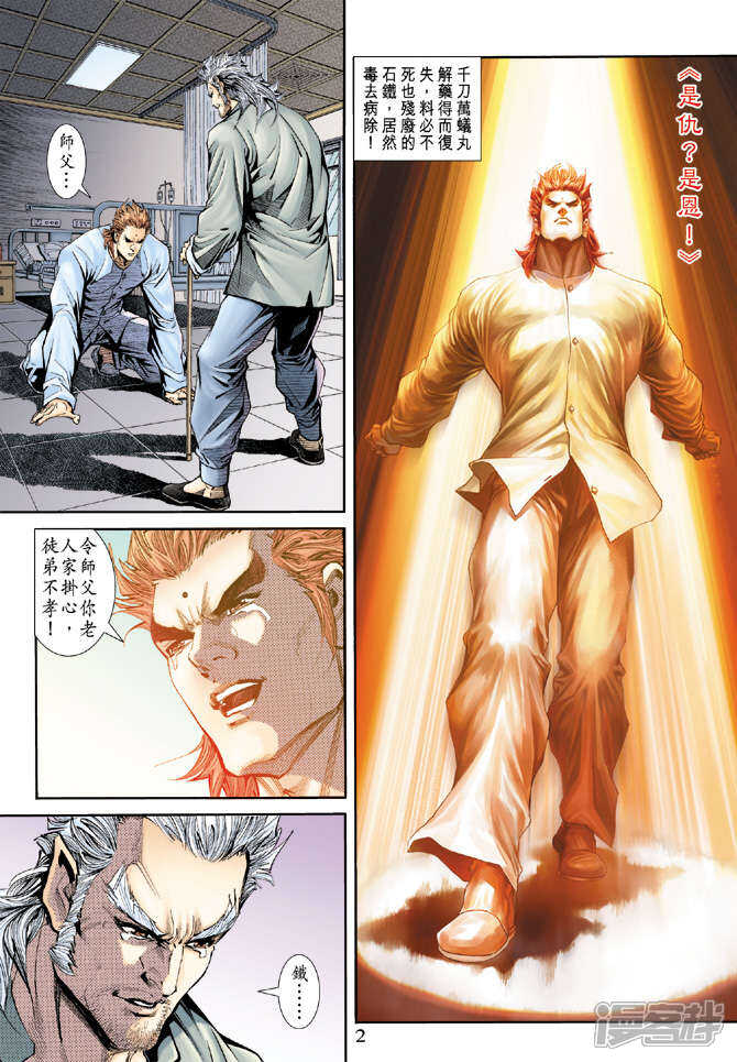 【新著龙虎门】漫画-（第170话）章节漫画下拉式图片-第2张图片