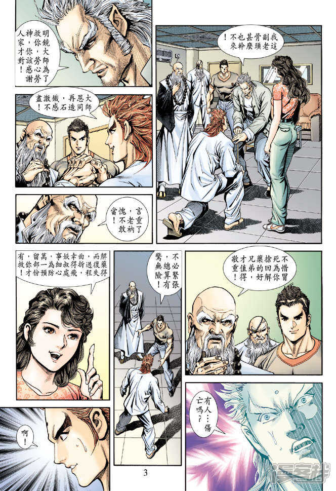 【新著龙虎门】漫画-（第170话）章节漫画下拉式图片-第3张图片