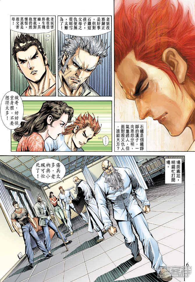 【新著龙虎门】漫画-（第170话）章节漫画下拉式图片-第6张图片