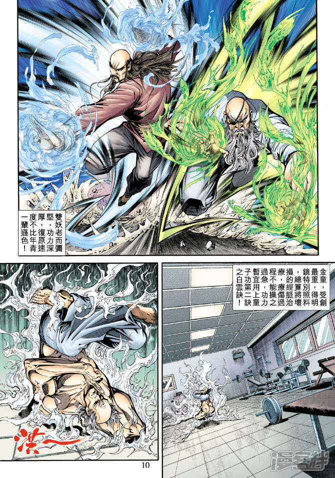 【新著龙虎门】漫画-（第170话）章节漫画下拉式图片-第9张图片