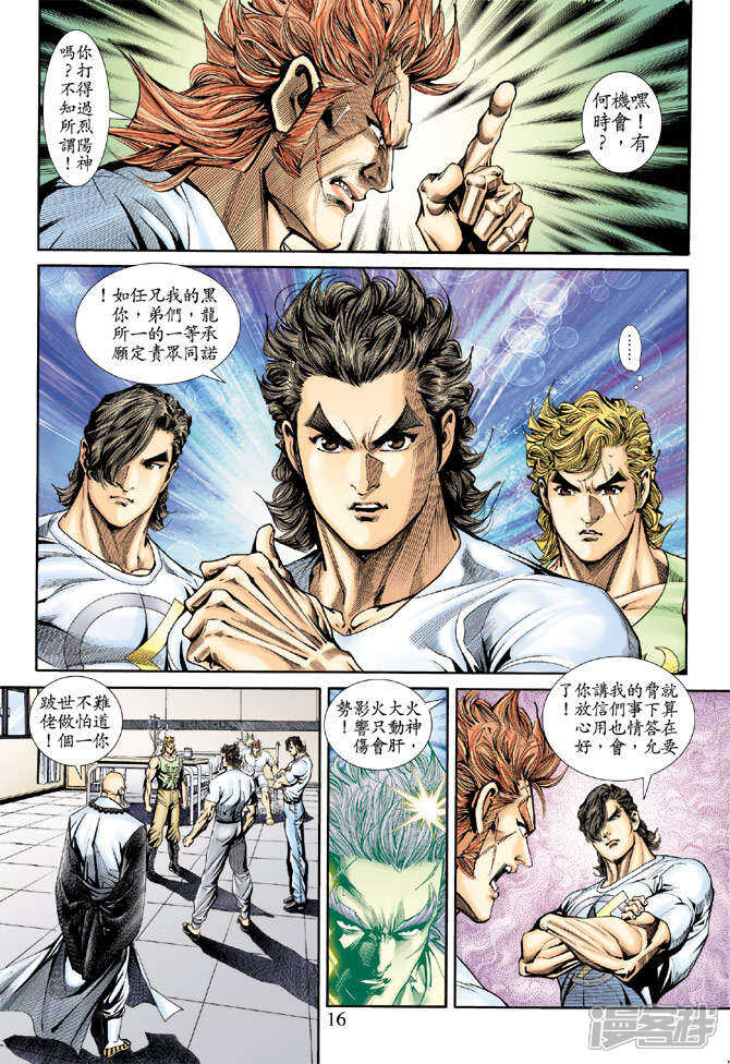 【新著龙虎门】漫画-（第170话）章节漫画下拉式图片-第15张图片