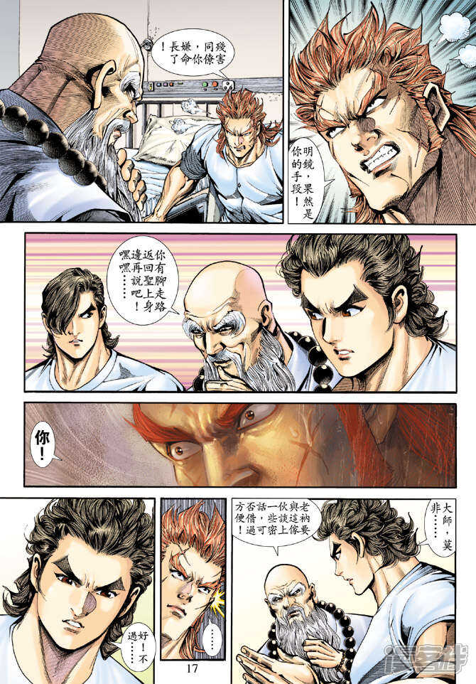 【新著龙虎门】漫画-（第170话）章节漫画下拉式图片-第16张图片