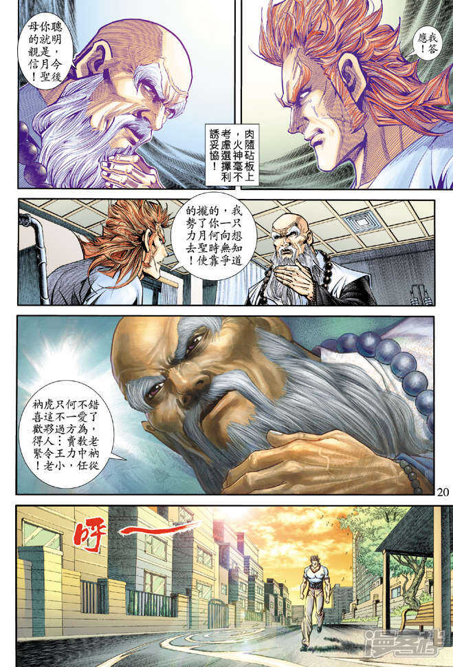【新著龙虎门】漫画-（第170话）章节漫画下拉式图片-第19张图片