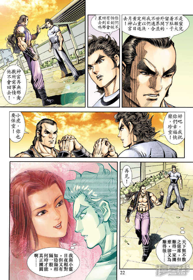 【新著龙虎门】漫画-（第170话）章节漫画下拉式图片-第21张图片