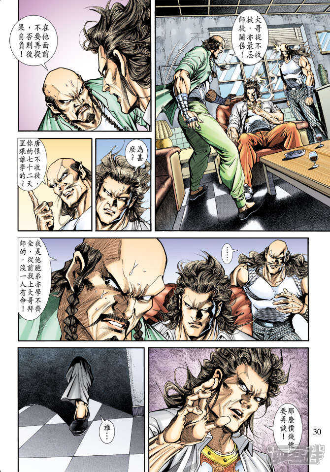 【新著龙虎门】漫画-（第170话）章节漫画下拉式图片-第29张图片