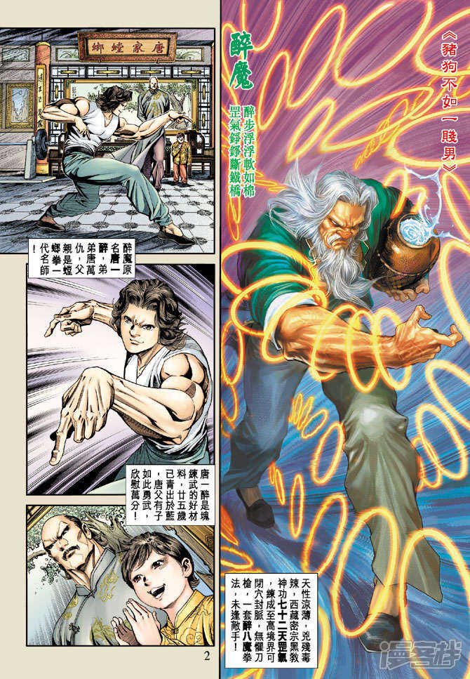 【新著龙虎门】漫画-（第171话）章节漫画下拉式图片-第2张图片