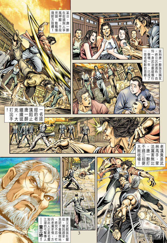 【新著龙虎门】漫画-（第171话）章节漫画下拉式图片-第3张图片