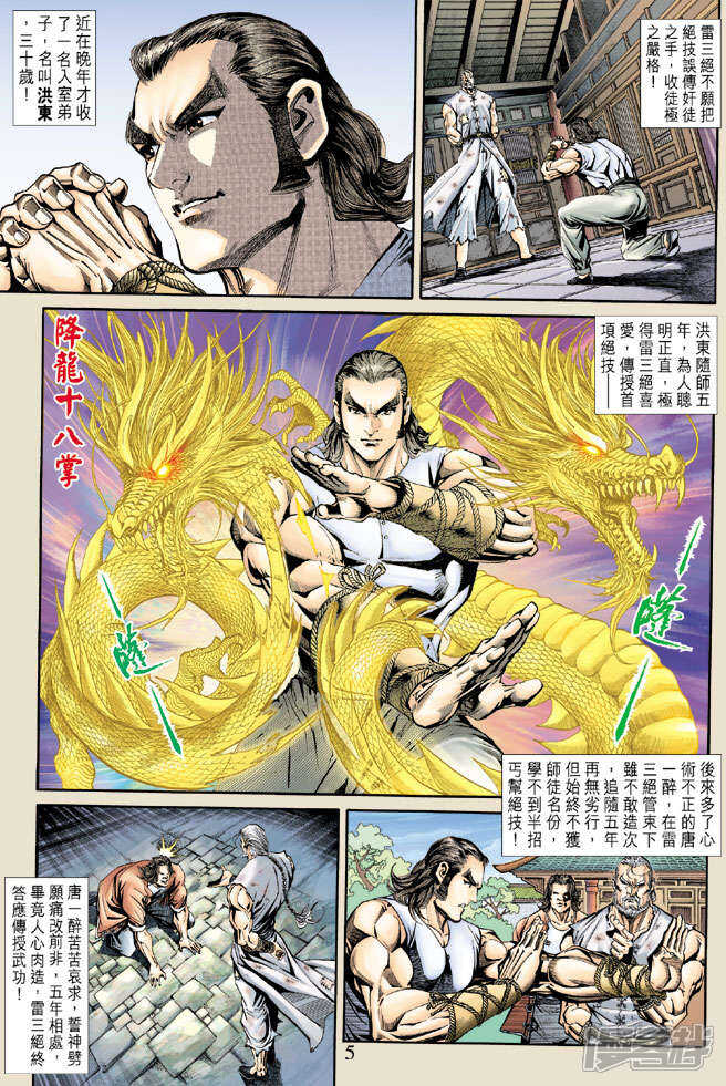 【新著龙虎门】漫画-（第171话）章节漫画下拉式图片-第5张图片