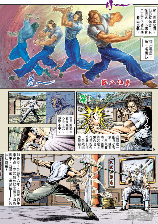 【新著龙虎门】漫画-（第171话）章节漫画下拉式图片-第6张图片