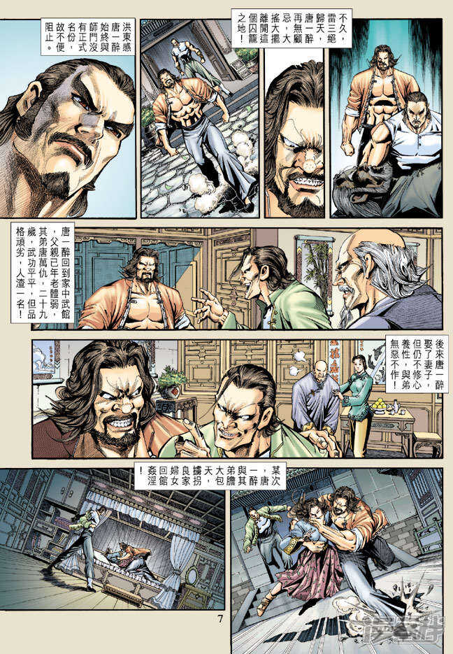【新著龙虎门】漫画-（第171话）章节漫画下拉式图片-第7张图片