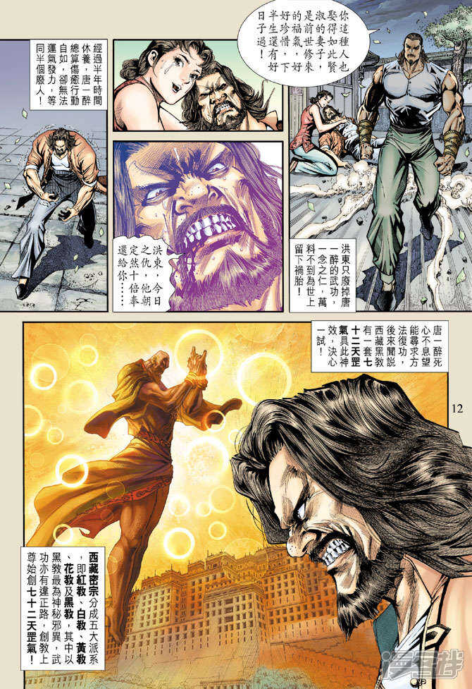 【新著龙虎门】漫画-（第171话）章节漫画下拉式图片-第12张图片