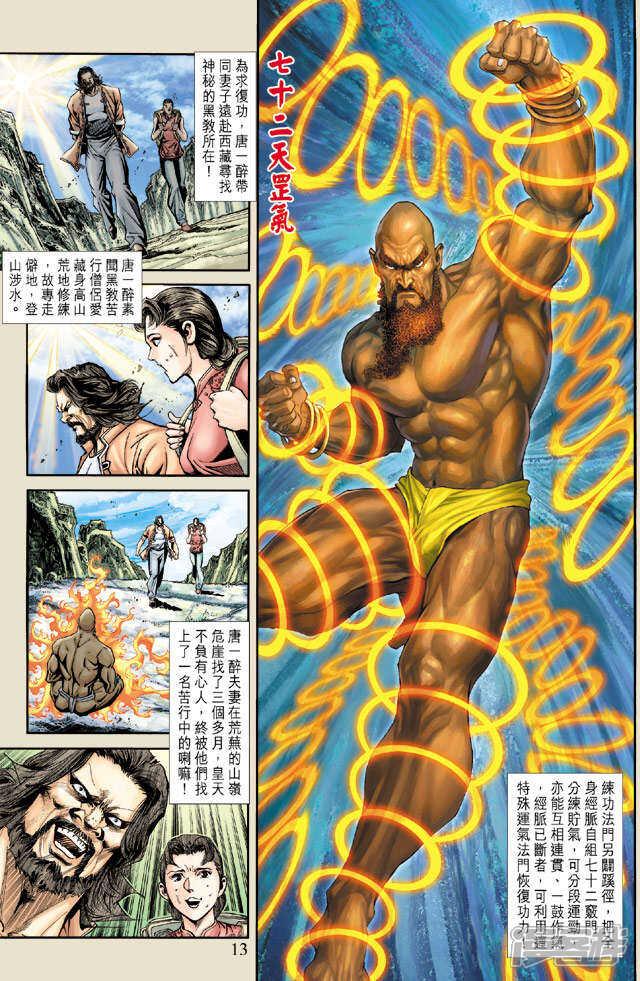 【新著龙虎门】漫画-（第171话）章节漫画下拉式图片-第13张图片