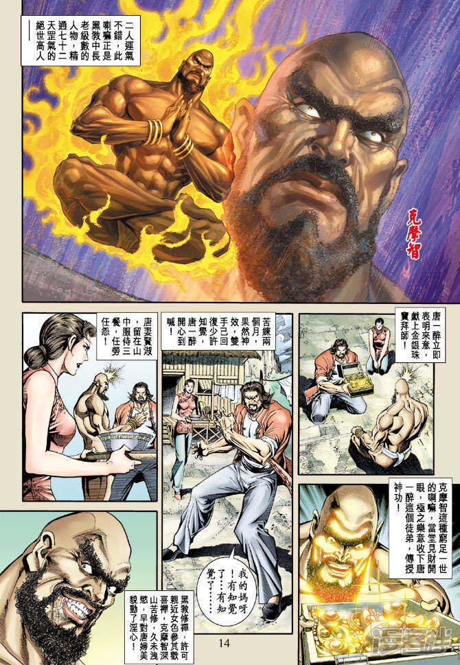 【新著龙虎门】漫画-（第171话）章节漫画下拉式图片-第14张图片