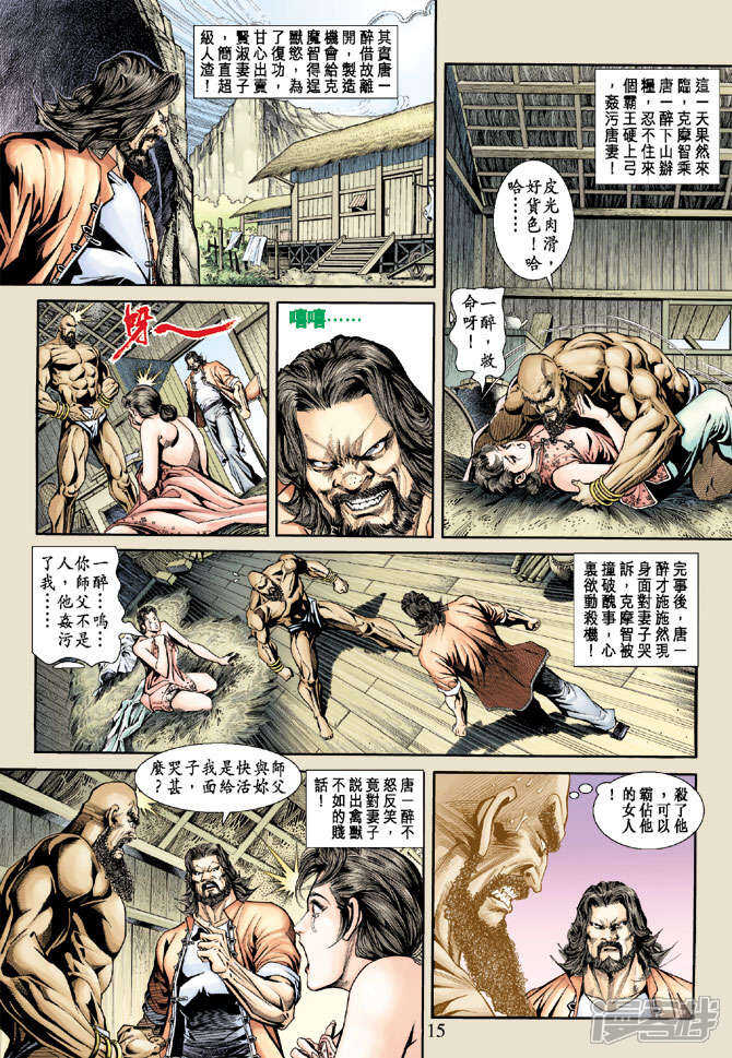 【新著龙虎门】漫画-（第171话）章节漫画下拉式图片-第15张图片