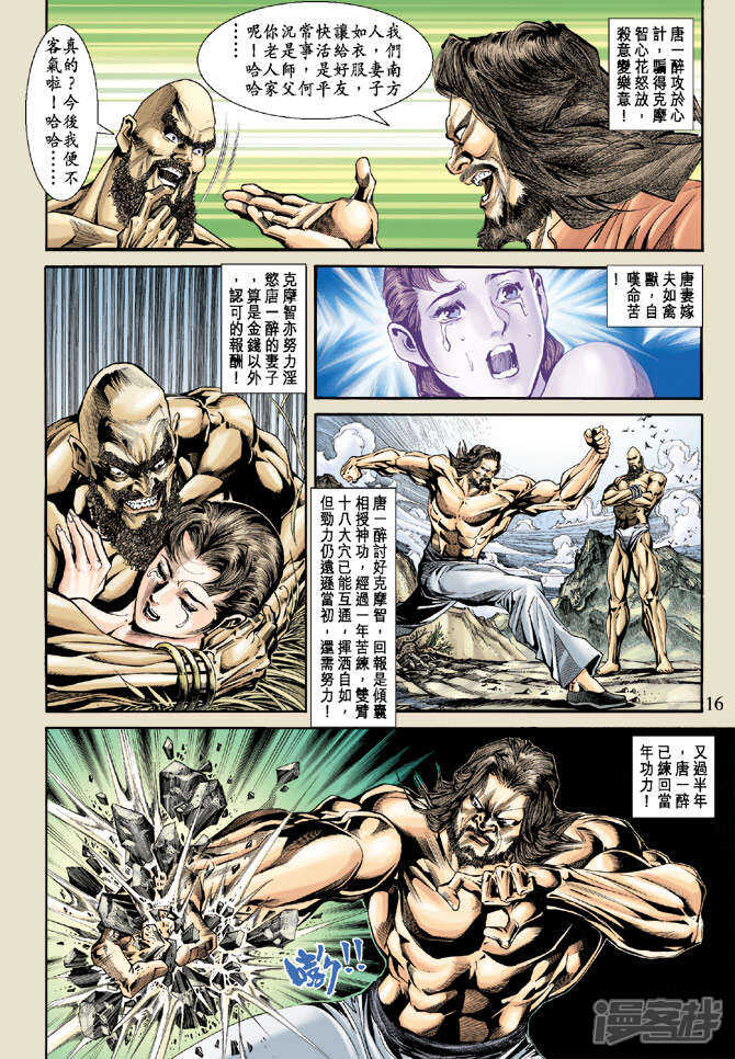 【新著龙虎门】漫画-（第171话）章节漫画下拉式图片-16.jpg
